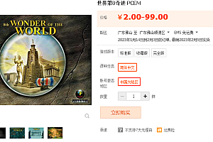 世界第8奇迹 PCEM