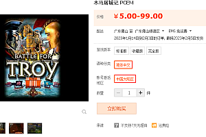 木马屠城记 PCEM