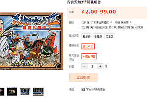 吞食天地2诸葛孔明传