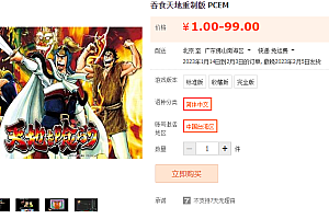 吞食天地重制版