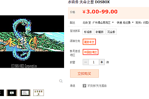 水浒传 天命之誓 DOSBOX