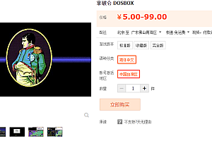 拿破仑 DOSBOX