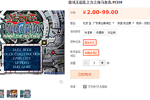 游戏王混乱之力之海马复仇 PCEM