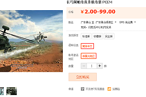 长弓阿帕奇直升机奇袭 PCEM