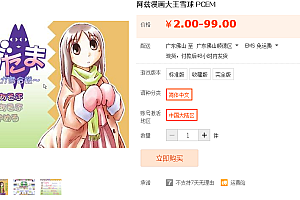 阿兹漫画大王雪球 PCEM