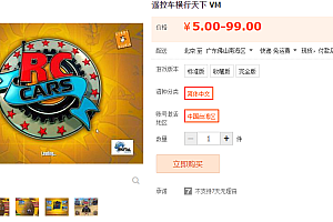 遥控车横行天下 VM