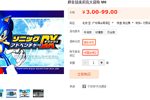 超音鼠索尼克大冒险 VM