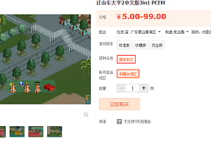 过山车大亨2繁体中文版3in1 PCEM