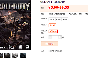 使命的召唤中文版决胜时刻