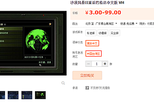 沙漠风暴II重返巴格达中文版 VM