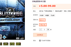 闪电战简体中文版