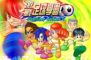 激战足球学园 VM