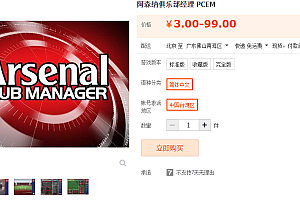 阿森纳俱乐部经理 PCEM