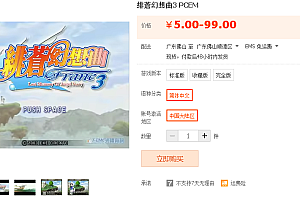 緋蒼幻想曲3中文版 PCEM