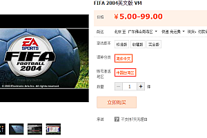FIFA 2004英文版 VM