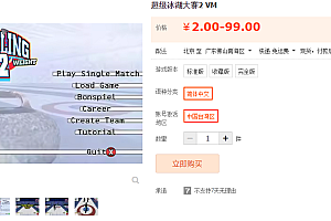 超级冰壶大赛2 VM
