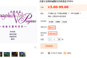 天使之谷续章威斯贝尔的迷宫 PCEM