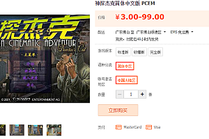 神探杰克简体中文版 PCEM