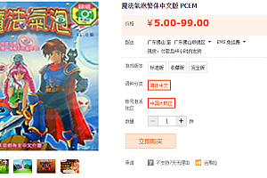 魔法氣泡繁体中文版 PCEM