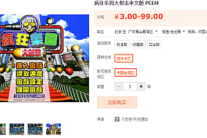 疯狂乐园大射击中文版 PCEM