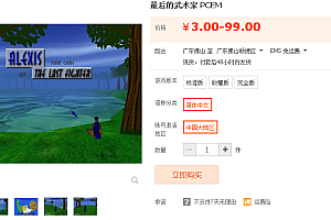 最后的武术家 PCEM