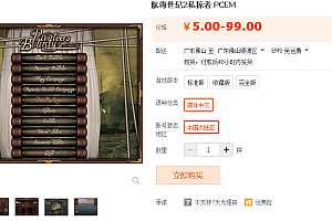 航海世纪2私掠者 PCEM