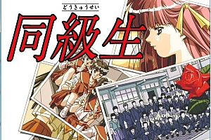 同级生Original版