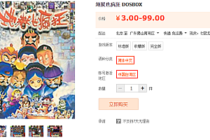 地狱也疯狂 DOSBOX