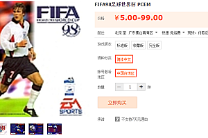 FIFA98足球世界杯 PCEM