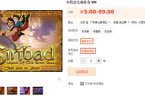 辛巴达七海传奇 VM