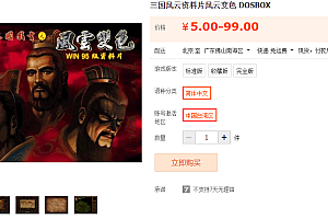 三国风云资料片风云变色 DOSBOX
