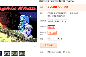 苍狼与白鹿2成吉思汗英文版 DOSBOX