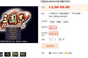 三国志BattleField中文版 PCEM