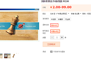 国际象棋高手8加强版 PCEM