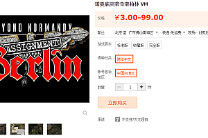 诺曼底突袭奇袭柏林 VM