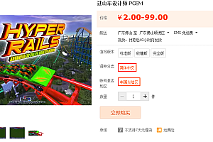 过山车设计师 PCEM