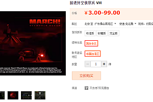 前进外空侦察兵 VM