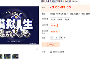 模拟人生之魔法天地简体中文版 PCEM