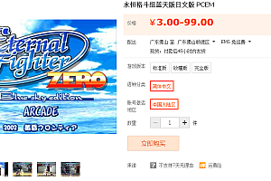 永恒格斗组蓝天版日文版 PCEM