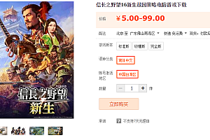 信长之野望16新生战国策略电脑游戏下载