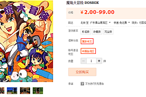 魔境大冒险 DOSBOX