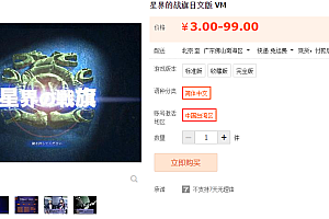 星界的战旗日文版 VM