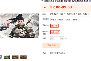 三国赵云传中文重制版 测试包 免CD版 PC电脑单机游戏 怀旧经典