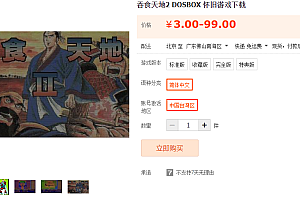 吞食天地2 DOSBOX 怀旧游戏下载