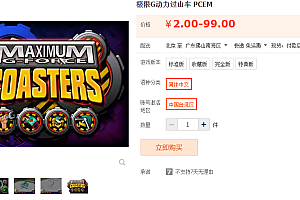 极限G动力过山车 PCEM