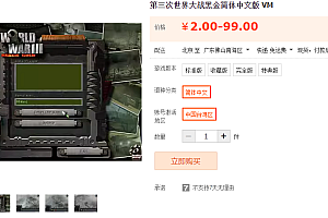 第三次世界大战黑金简体中文版 VM