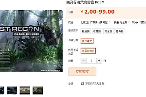 幽灵行动荒岛雷霆 PCEM