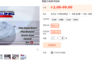 苏格兰冰球 PCEM