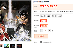 光与影的传说日文版 PCEM