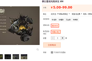 横行霸道凤凰再生 VM